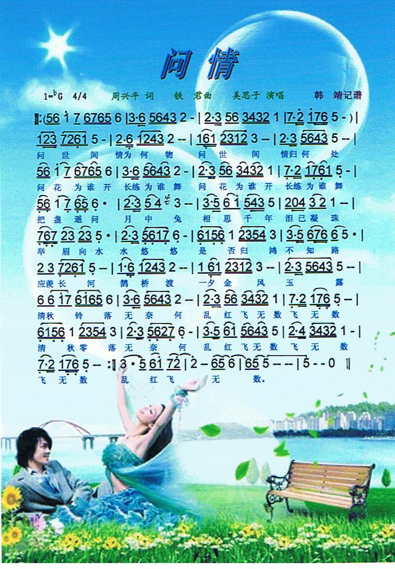 问情【彩谱】