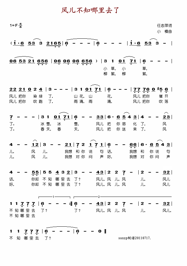 风儿不知哪里去了