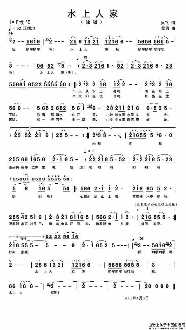 水上人家