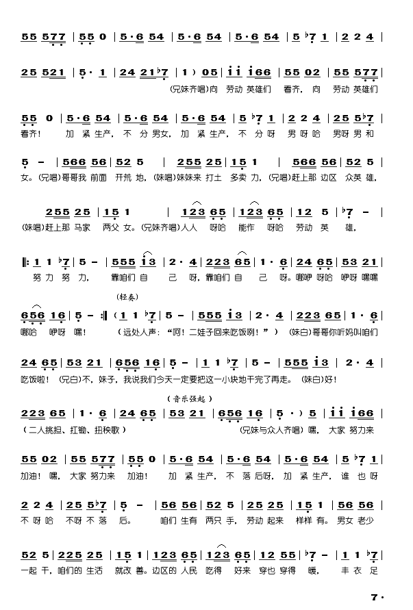 兄妹开荒(秧歌剧全剧)