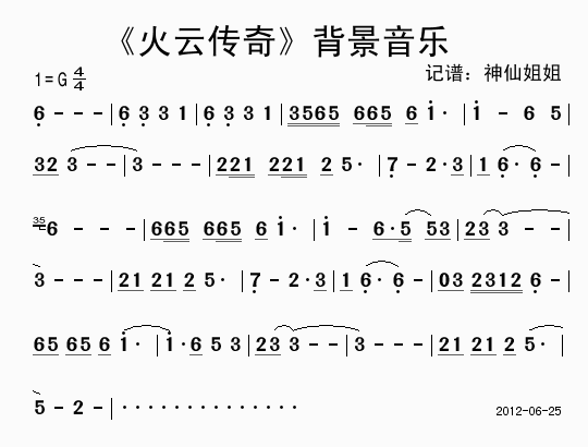 火云传奇背景音乐