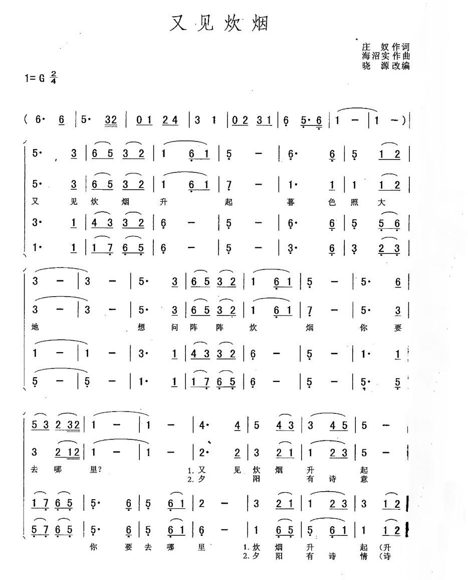 又见炊烟 男声四重唱
