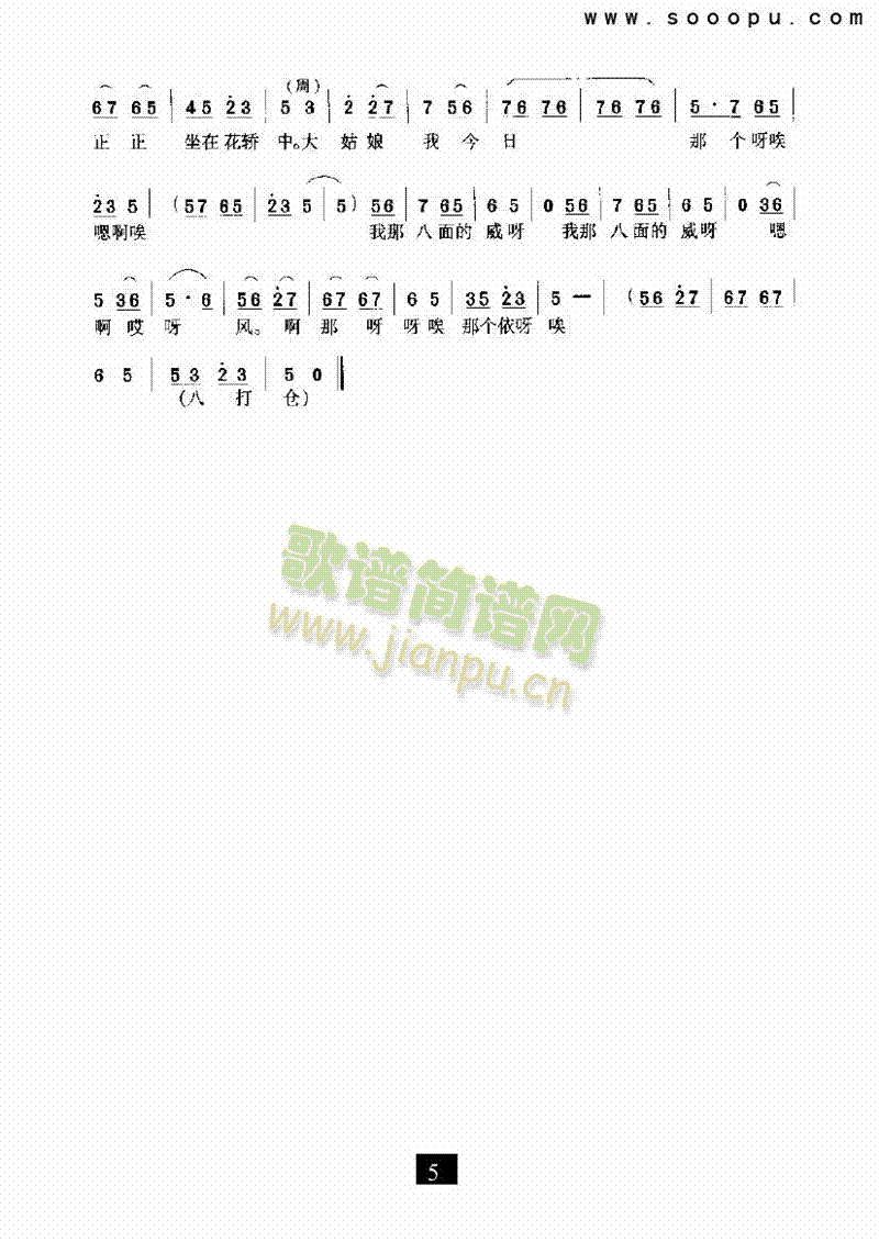（豫剧）周凤莲坐轿里喜气盈盈（抬花轿）