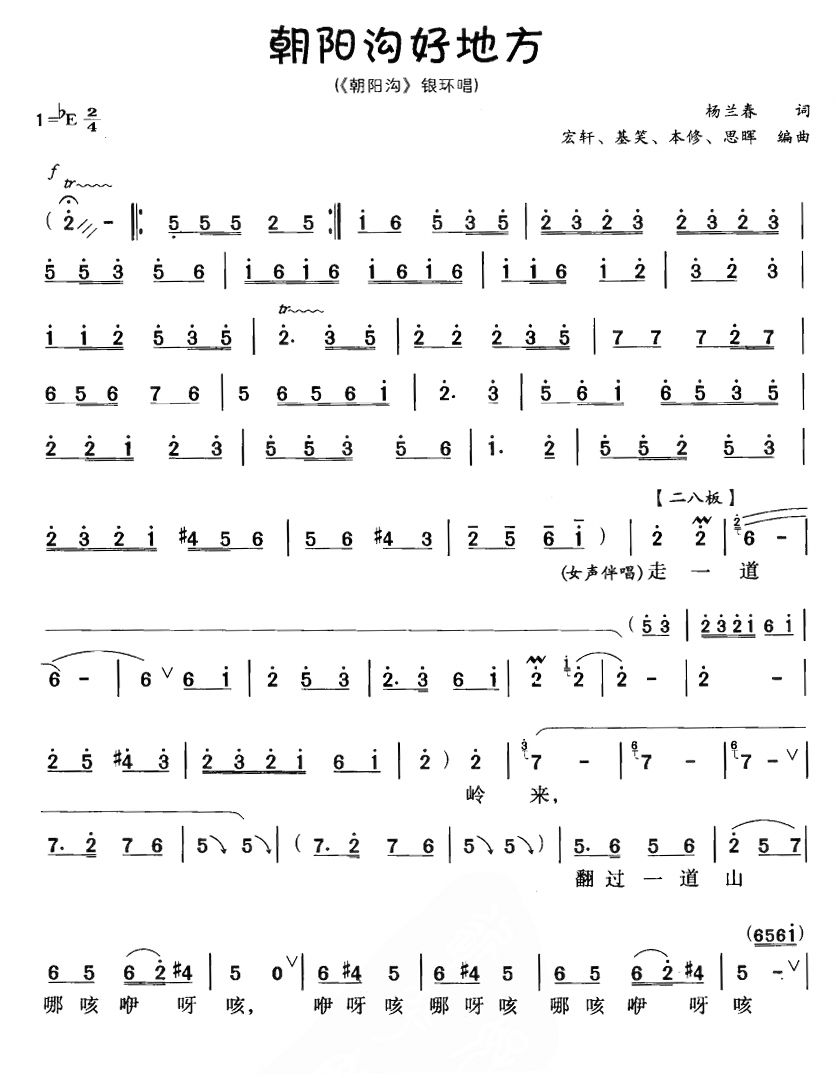朝阳沟好地方（豫剧唱段)