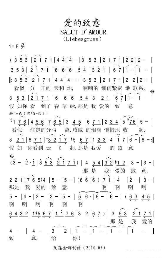 爱的致意