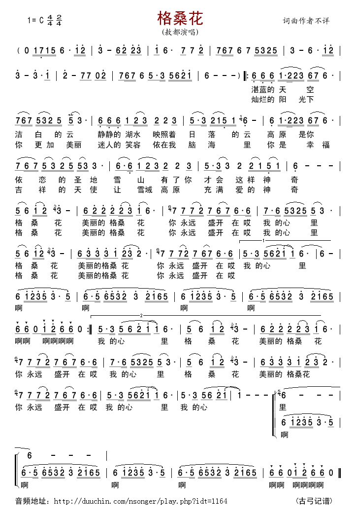 格桑花(敖都版)