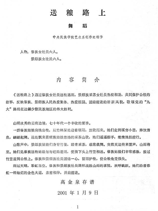 送粮路上(舞蹈音乐)