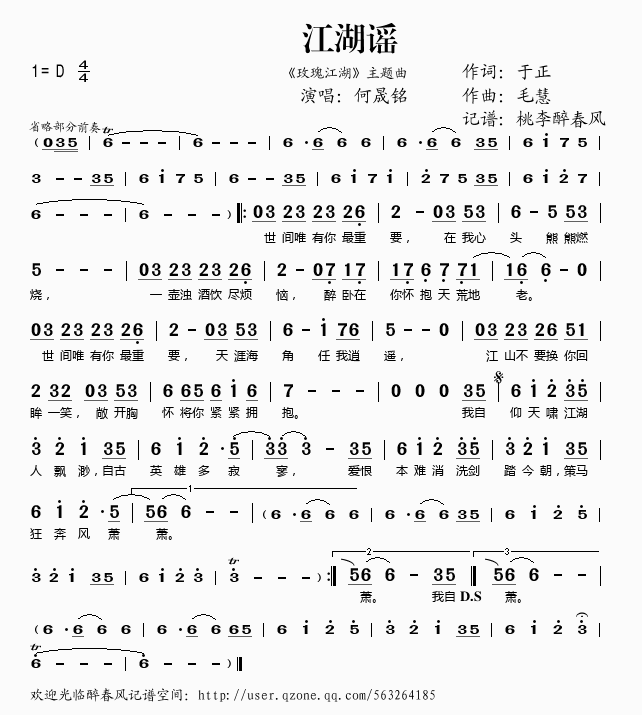 江湖谣（玫瑰江湖主题曲