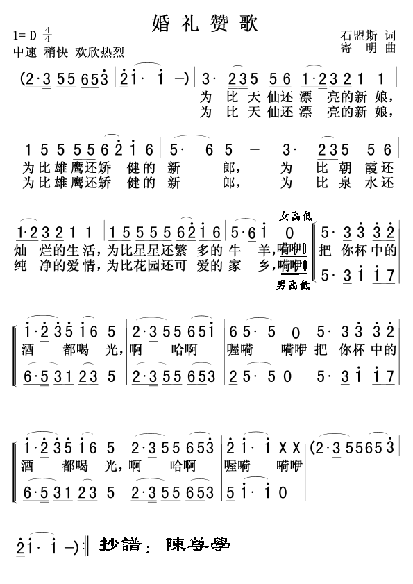 婚礼赞歌