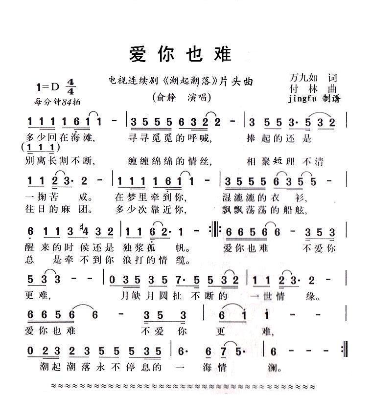 爱你也难