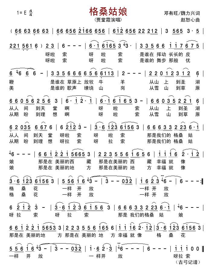 格桑姑娘