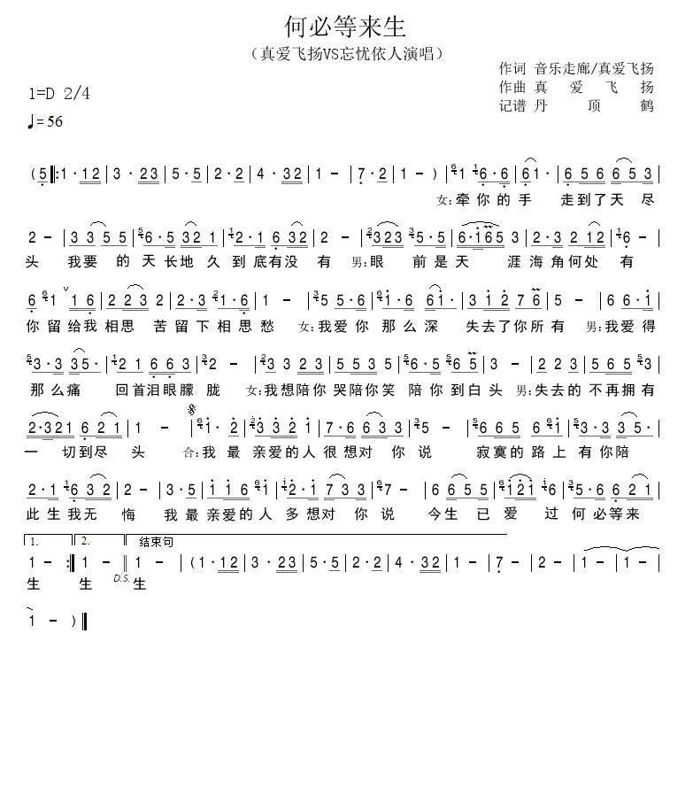 何必等来生