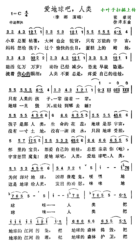爱地球吧，人类