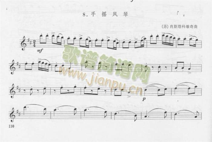 手摇风琴　（[苏]肖斯塔科奇曲）