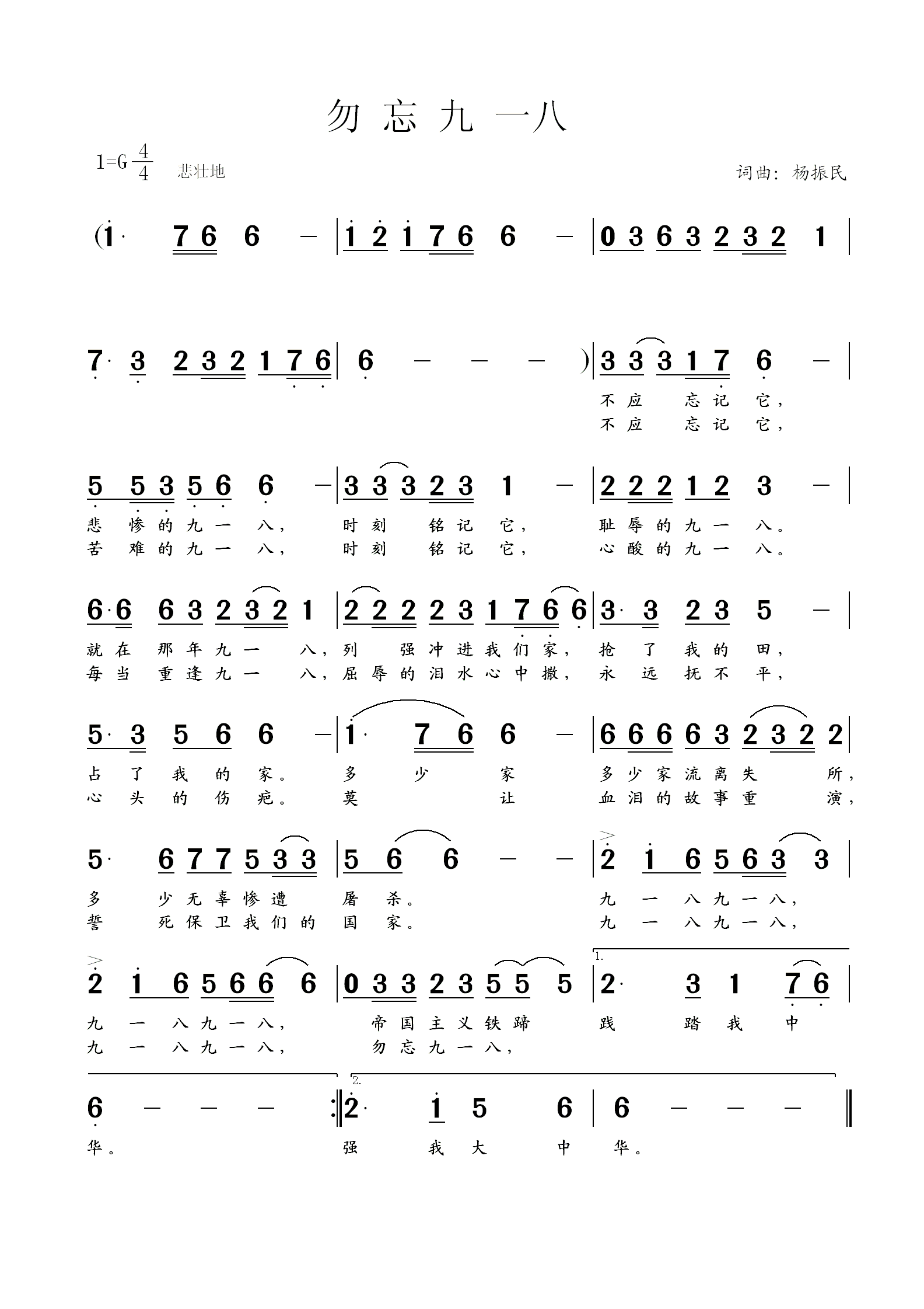 勿忘九一八