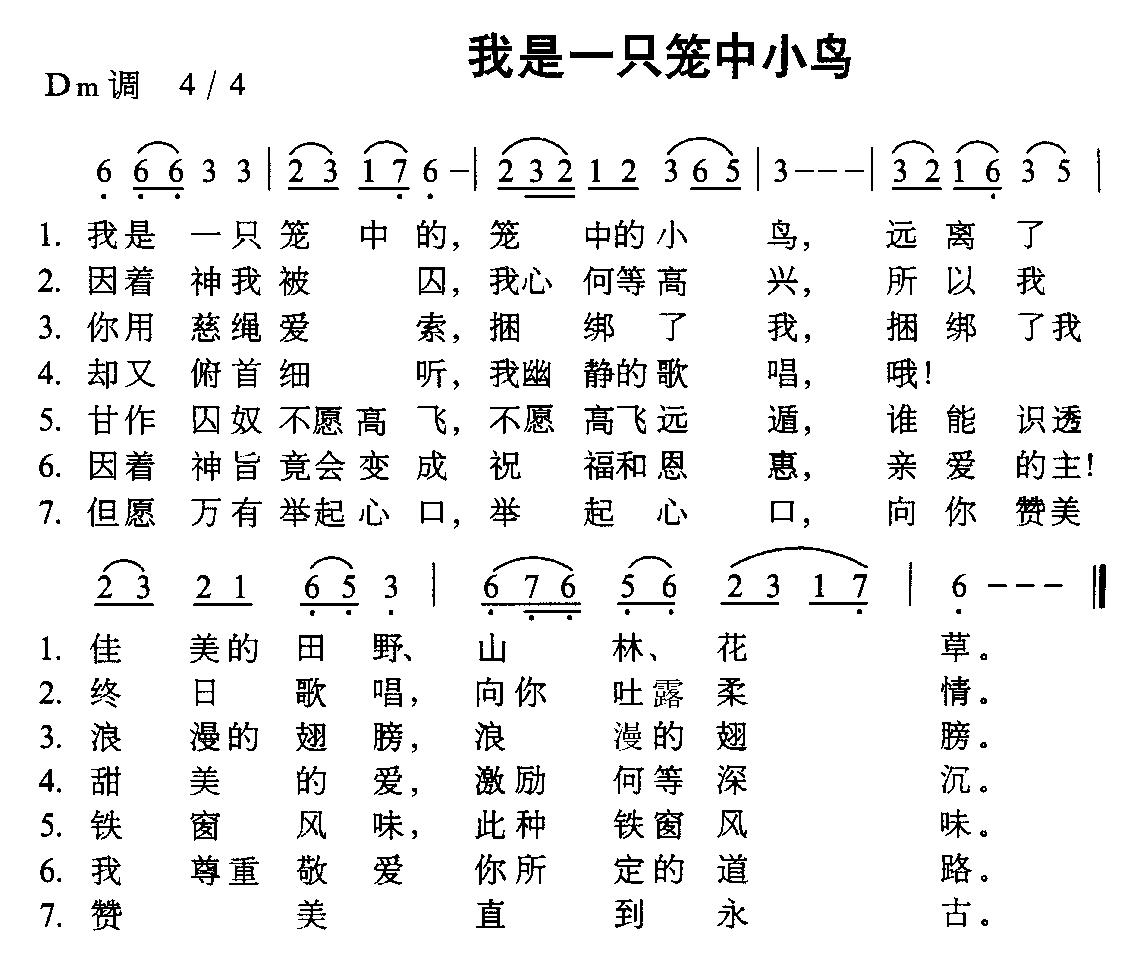 我是一只笼中小鸟