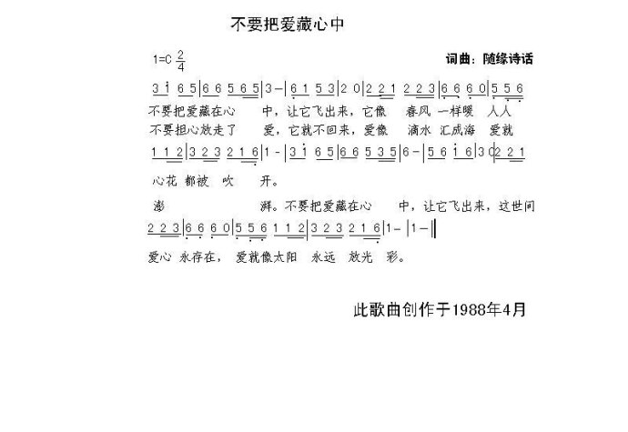 不要把爱藏心中