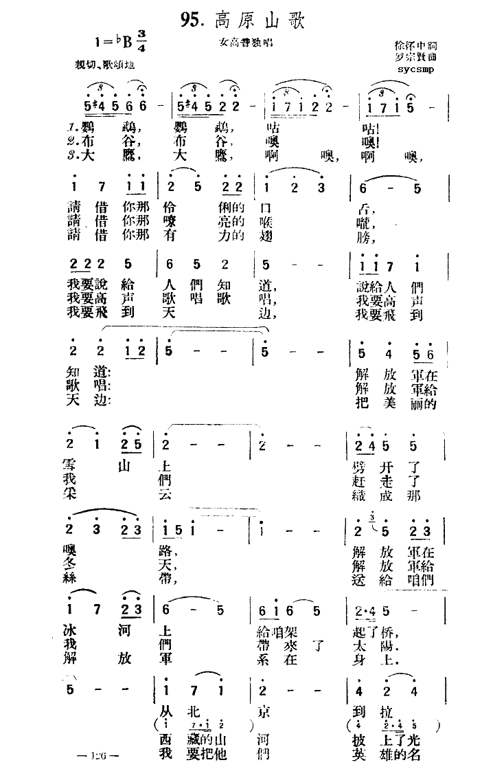 高原山歌