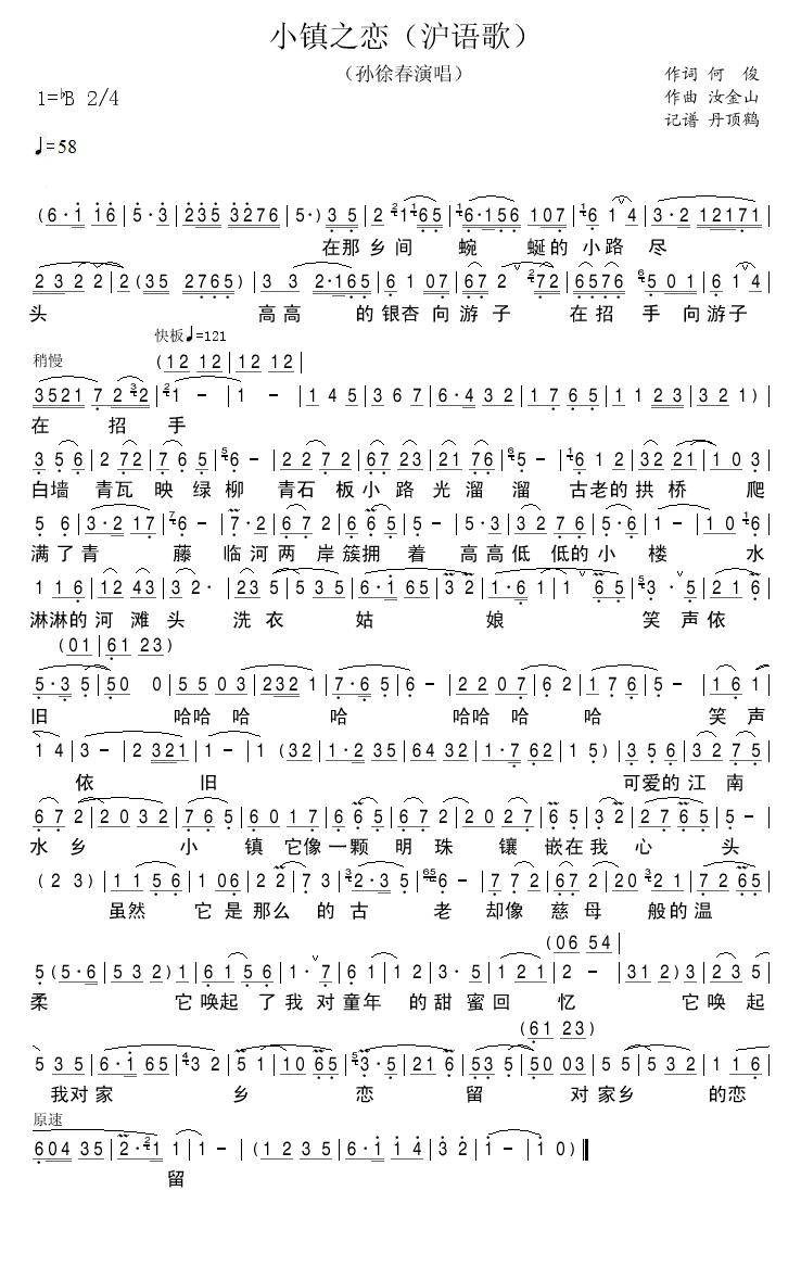 小镇之恋（沪语歌）
