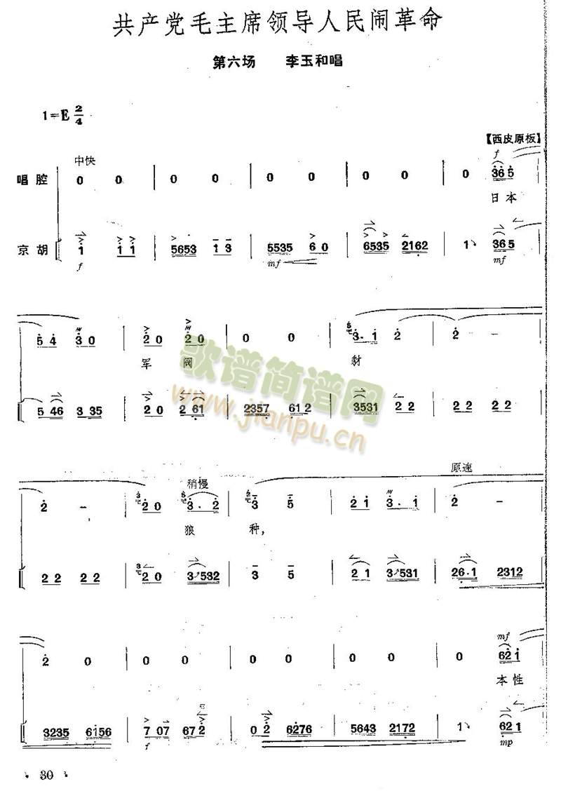 京剧红灯记全剧--（唱谱+琴谱）第26--30页