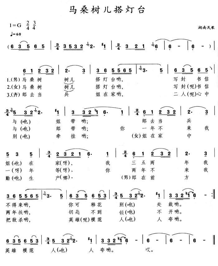 马桑树儿搭灯台