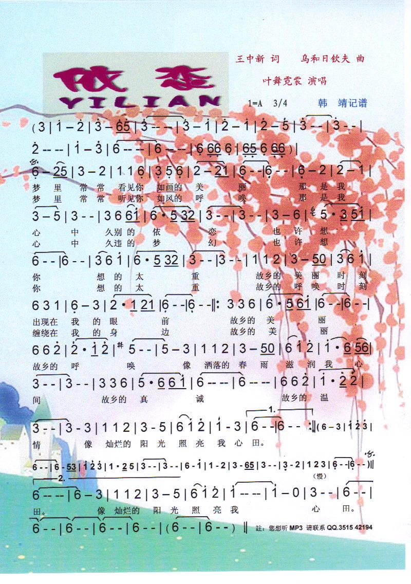 依恋【彩谱】