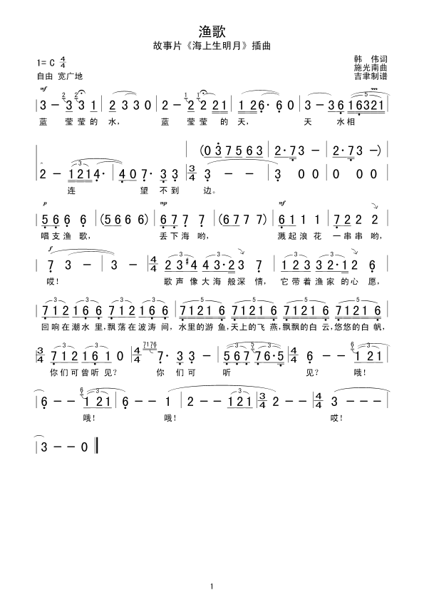渔歌