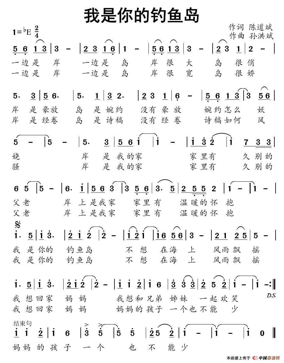 我是你的钓鱼岛