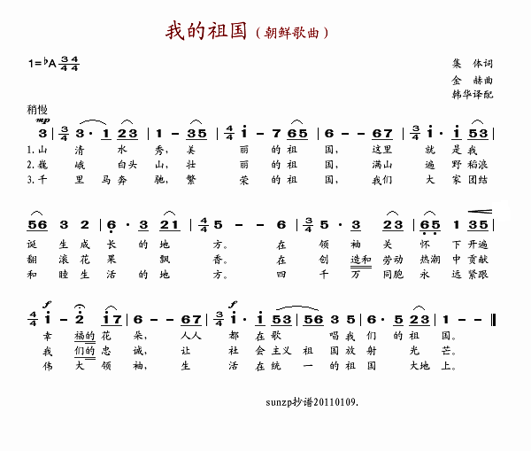 我的祖国(朝鲜歌曲)