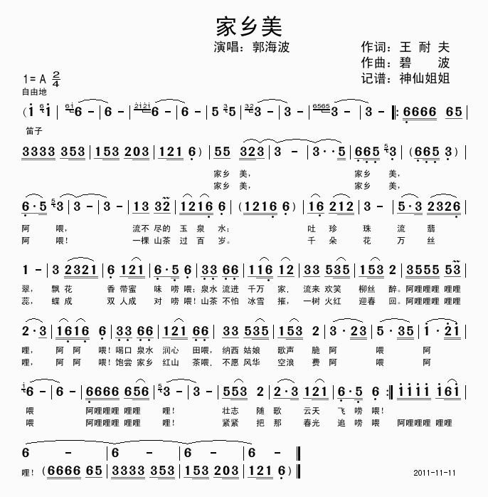 家乡美
