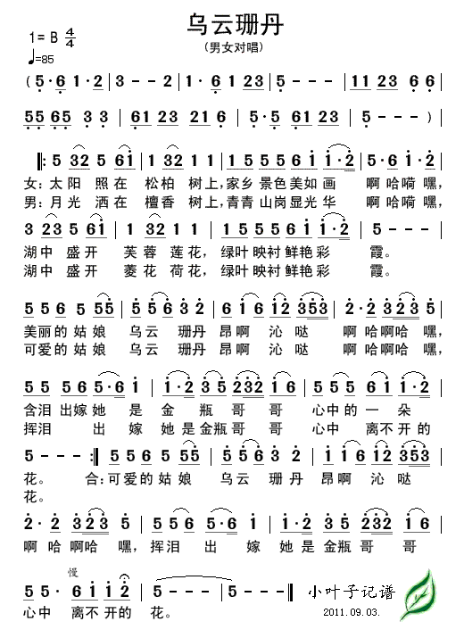 乌云珊丹