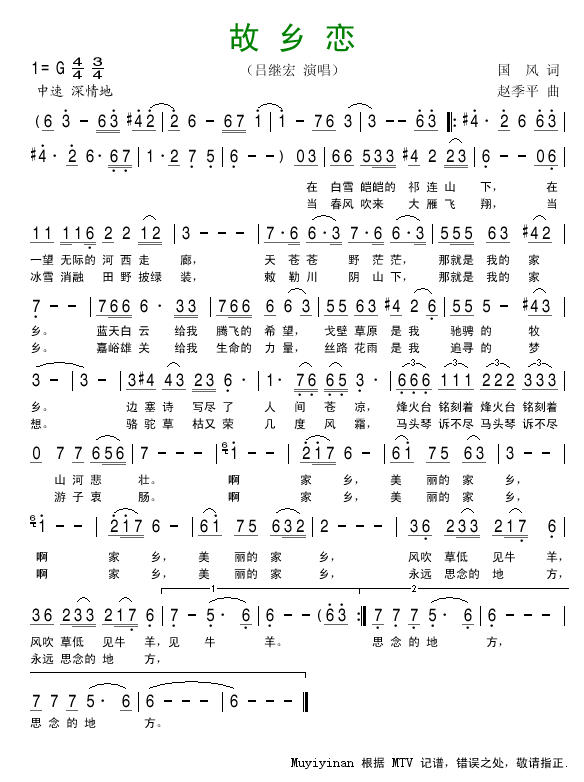故乡恋（修正版）