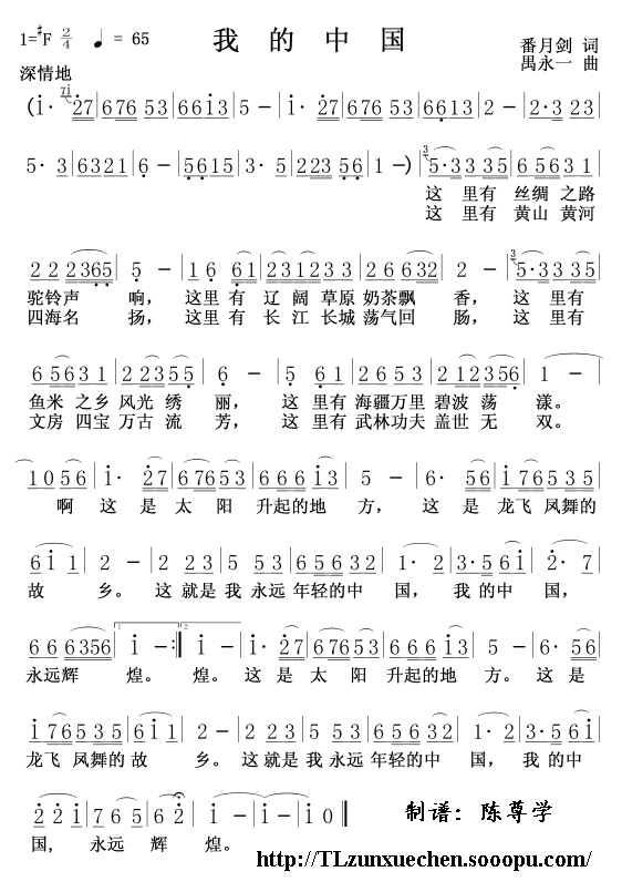 我的中国
