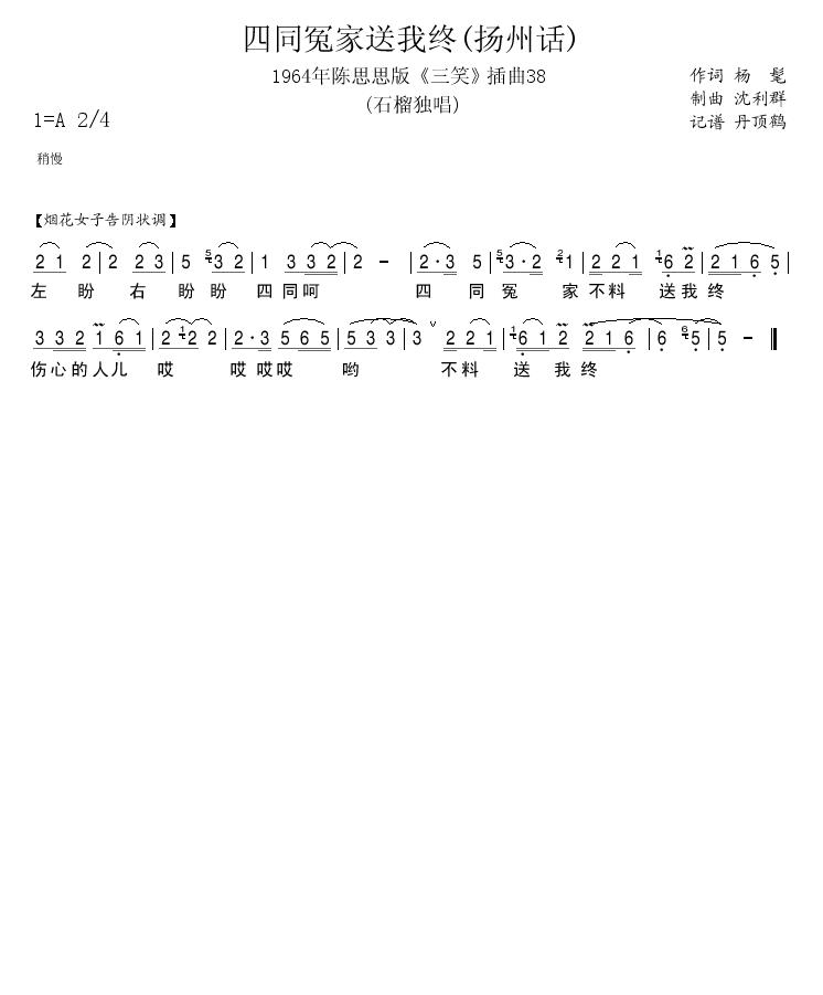 1964年陈思思版三笑插曲38