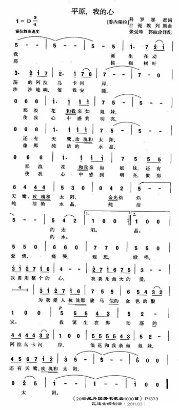 平原，我的心