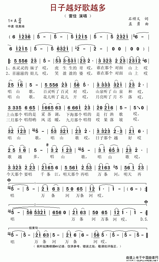 日子越好歌越多