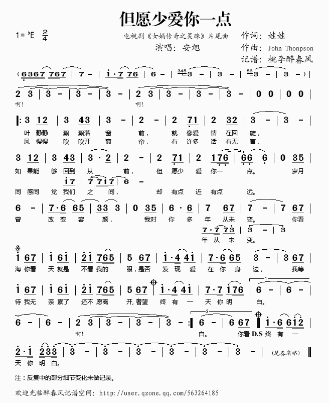 但愿少爱你一点（电视剧女娲传奇之灵珠片尾曲）