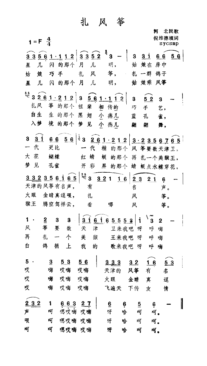扎风筝