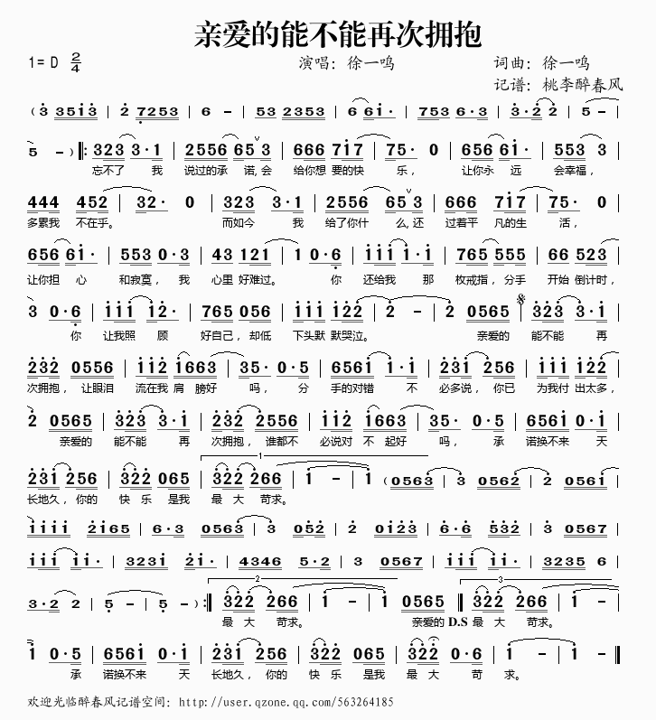 亲爱的能不能再次拥抱