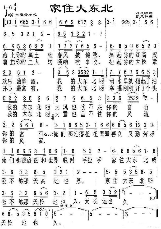 家住大东北
