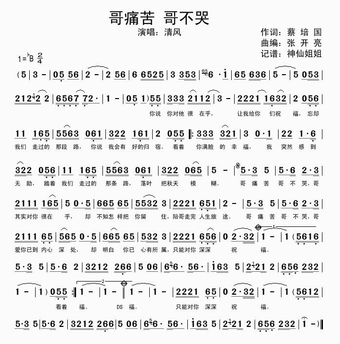 哥痛苦 哥不哭