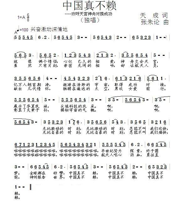 中国真不赖