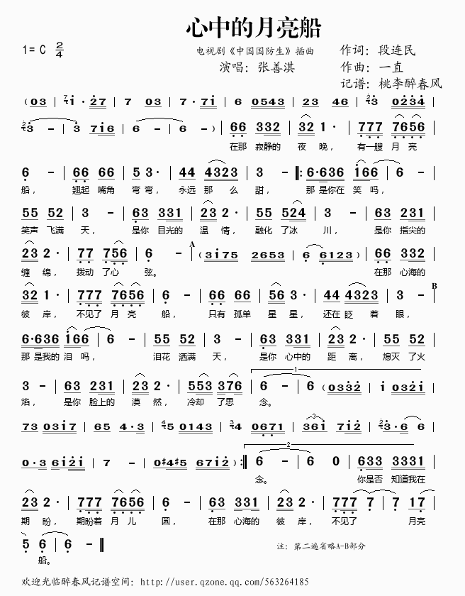 心中的月亮船