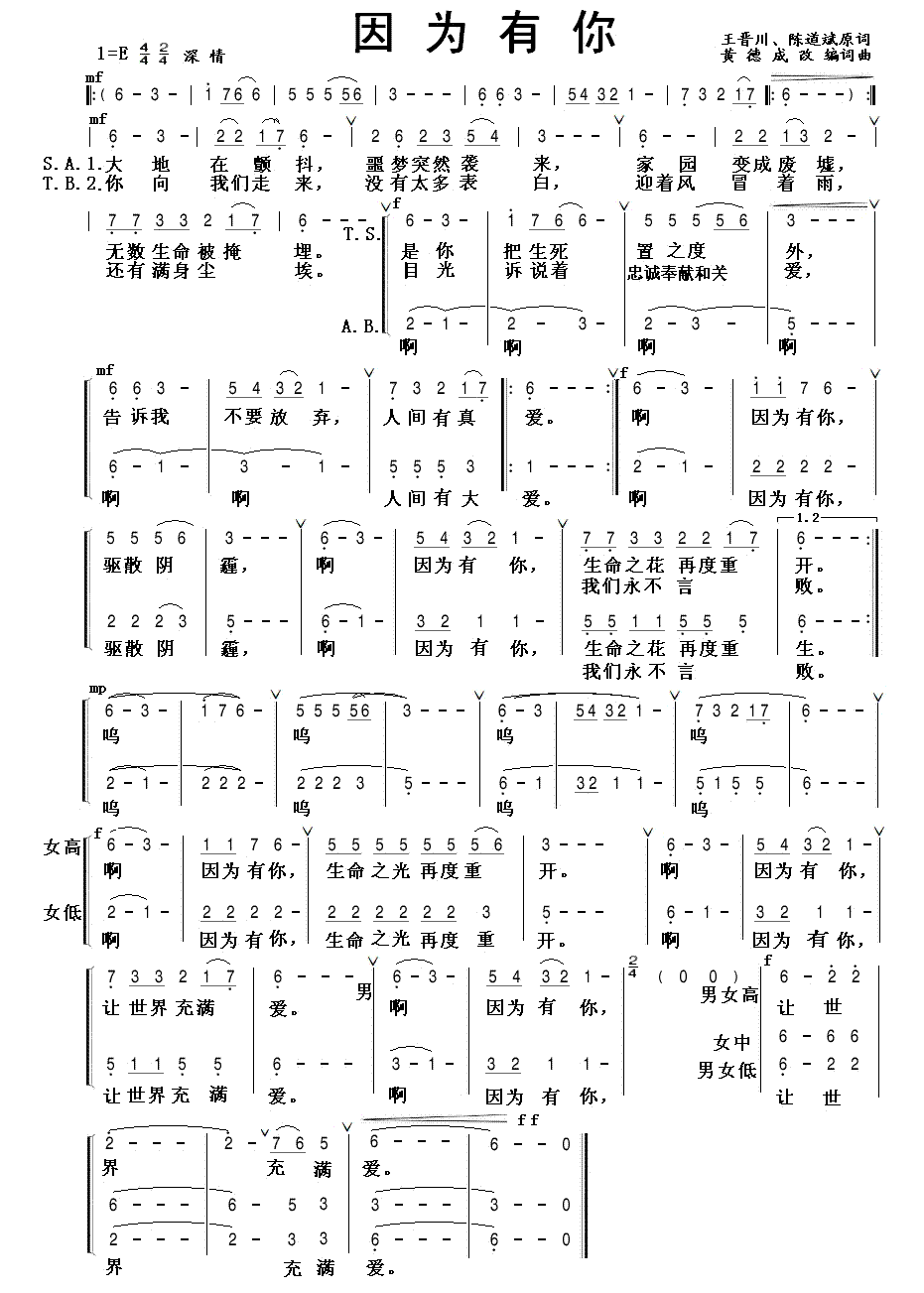 因为有你（合唱）