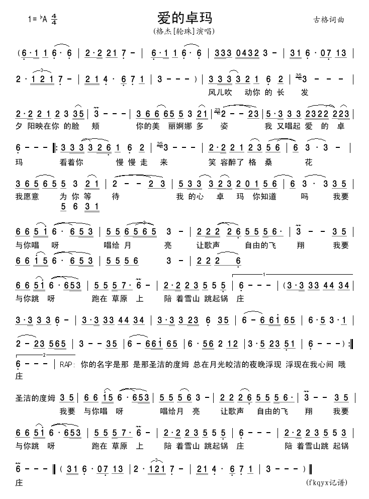 爱的卓玛