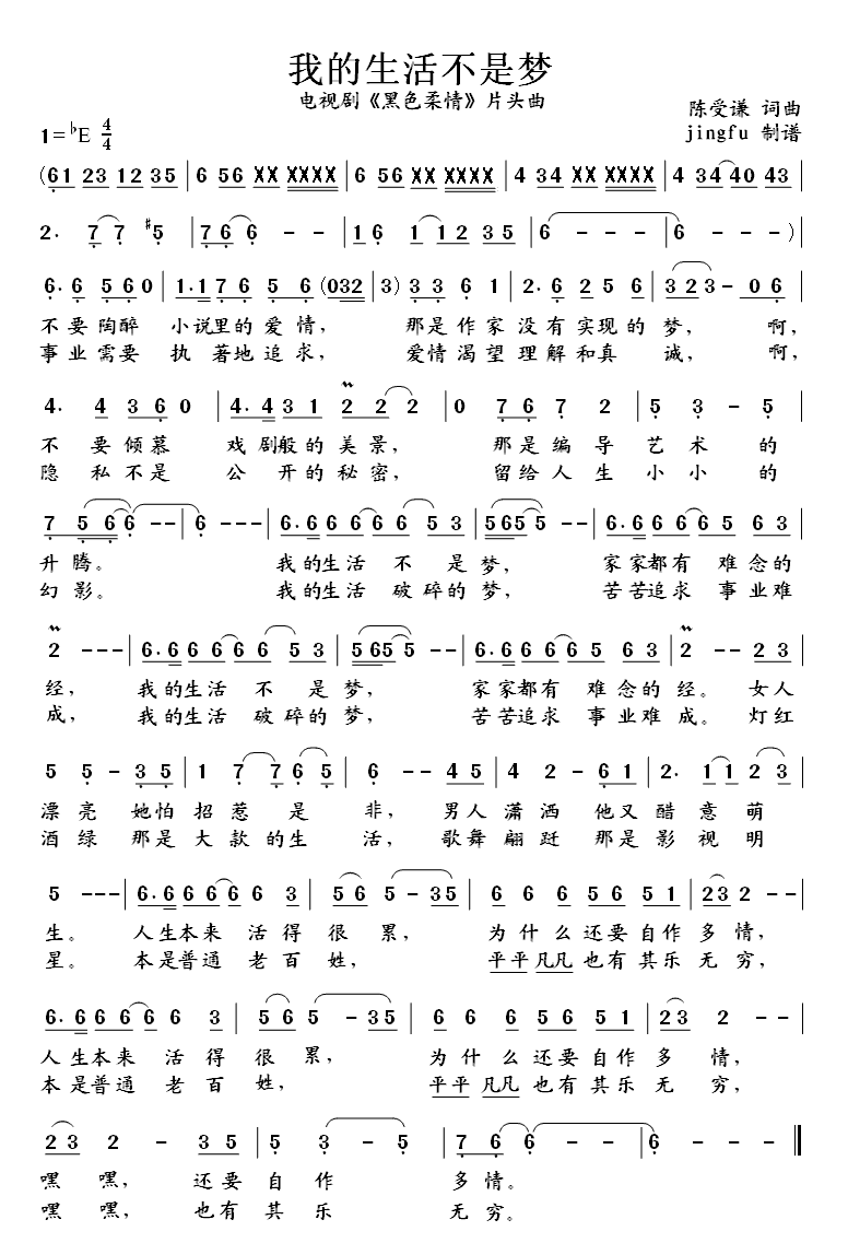 我的生活不是梦