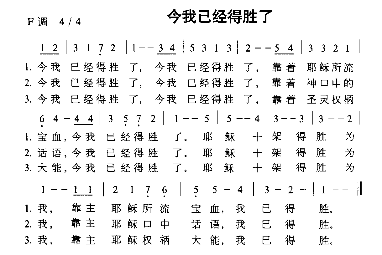 今我已经得胜了