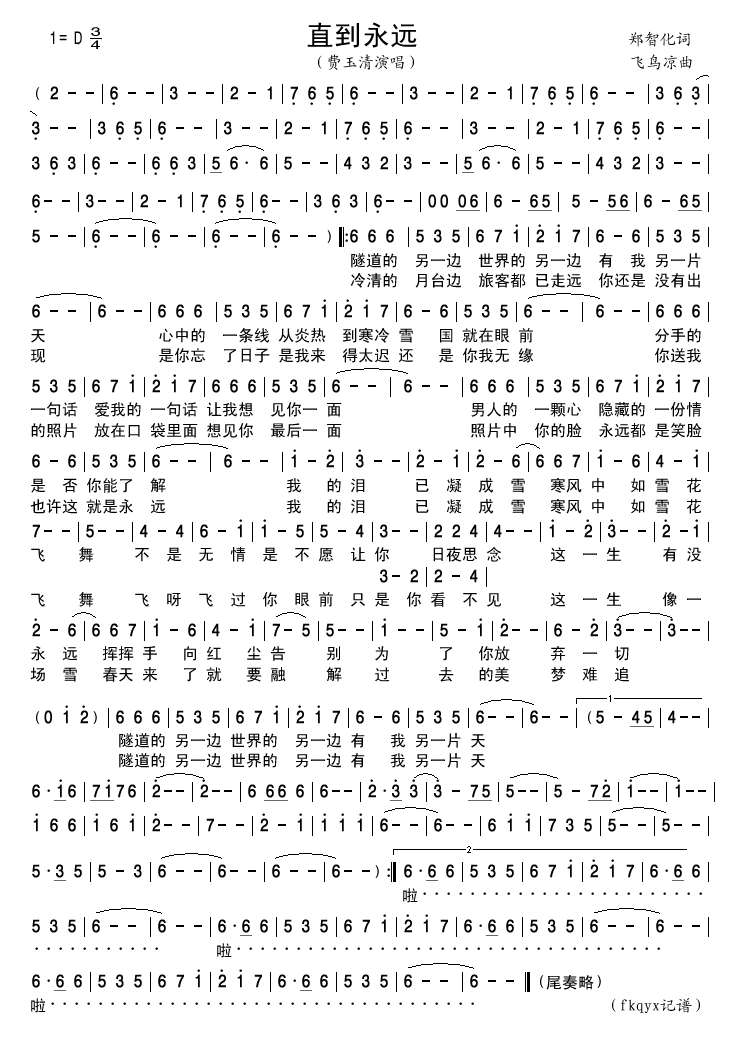 直到永远