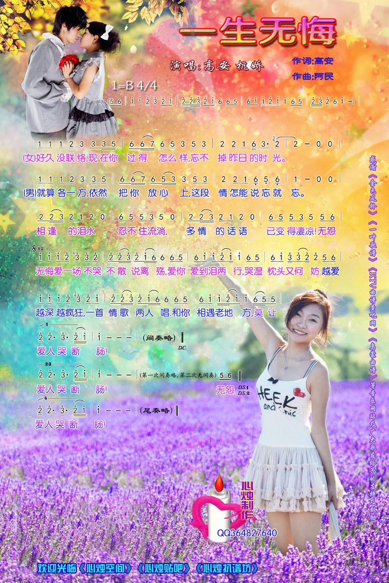 一生无悔（彩谱）