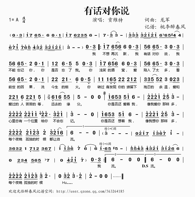 有话对你说